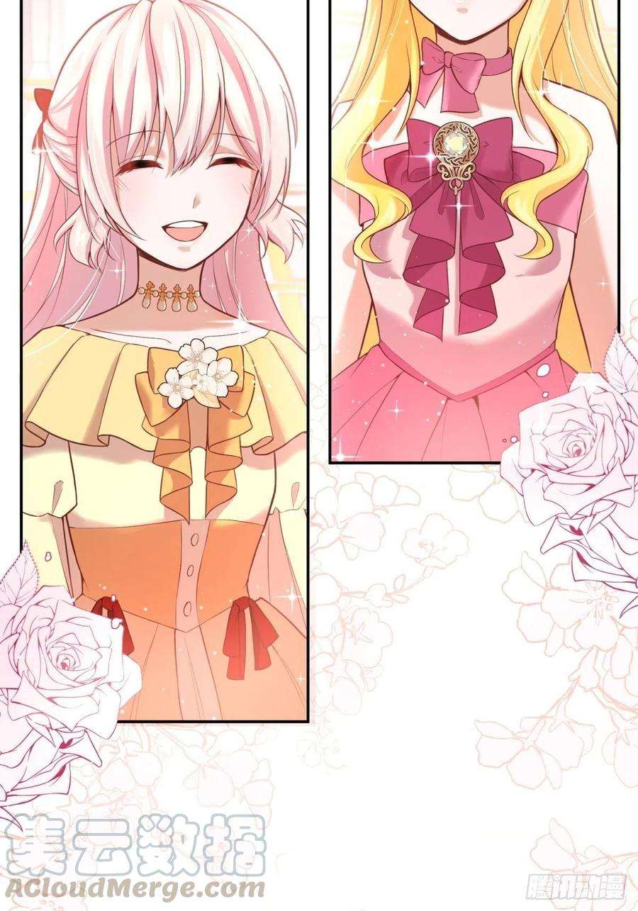 反派魔女自救计划31-第一支舞