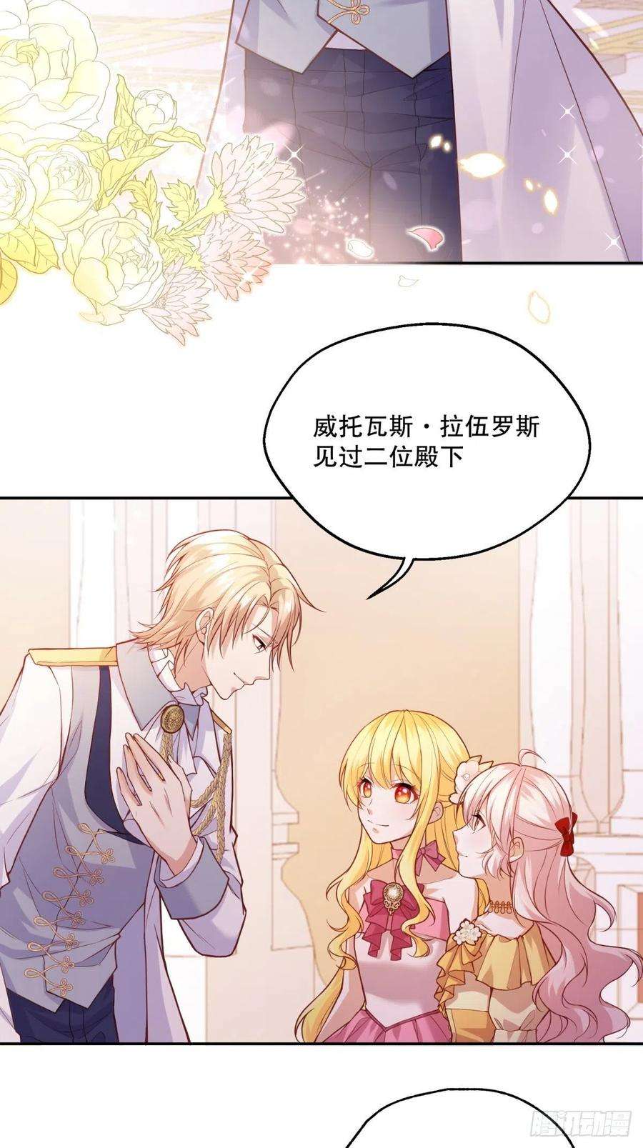 反派魔女自救计划31-第一支舞