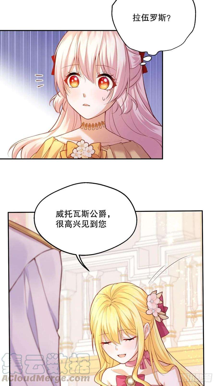 反派魔女自救计划31-第一支舞