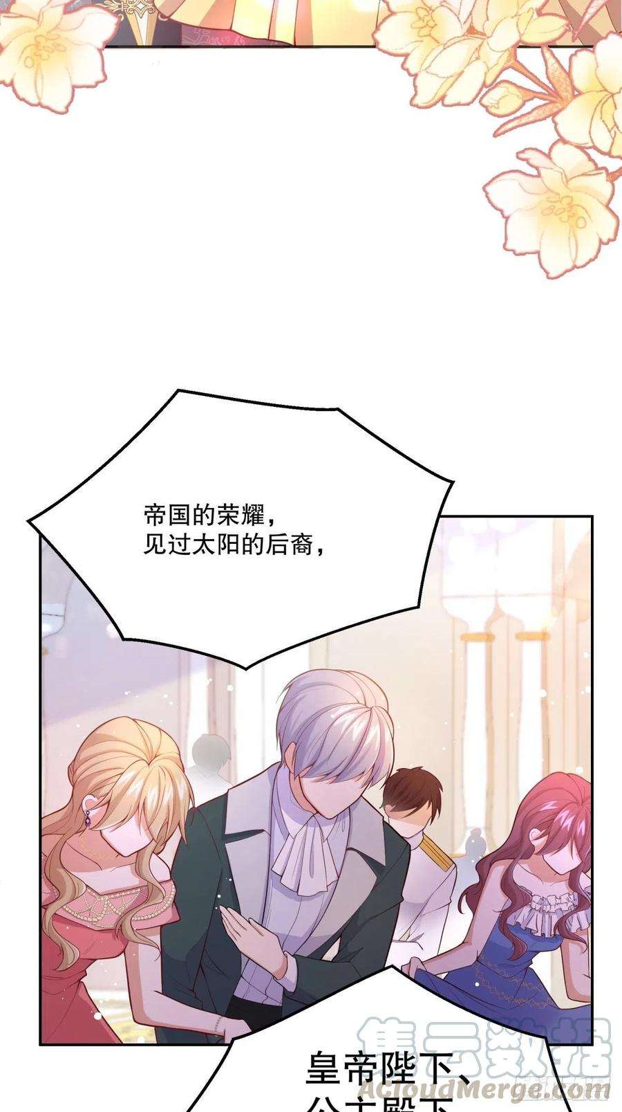 反派魔女自救计划31-第一支舞