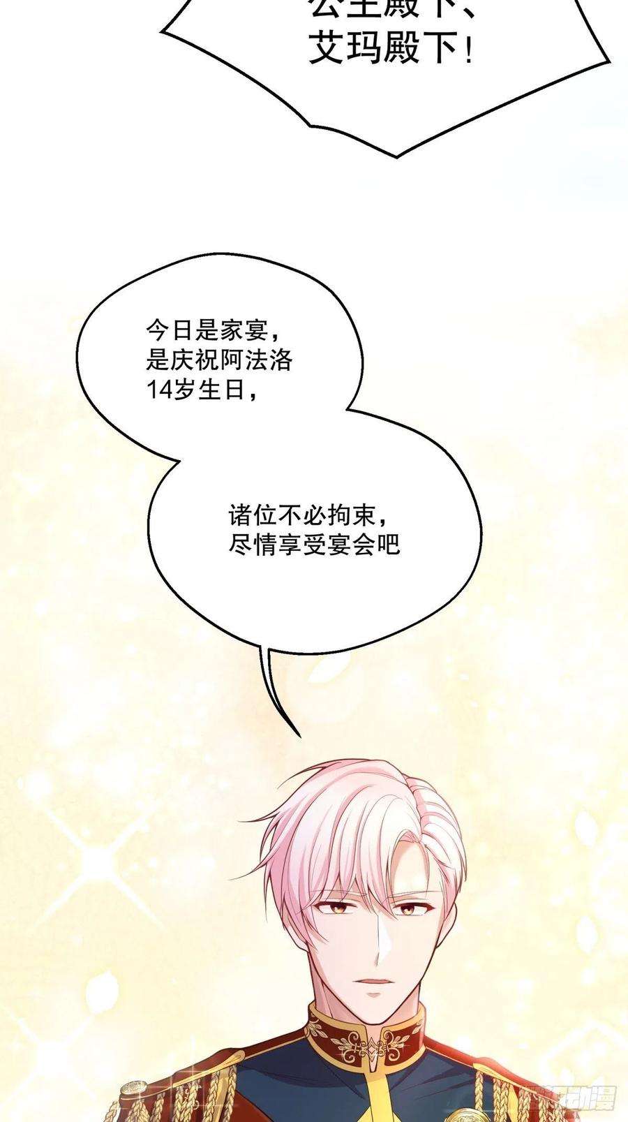 反派魔女自救计划31-第一支舞