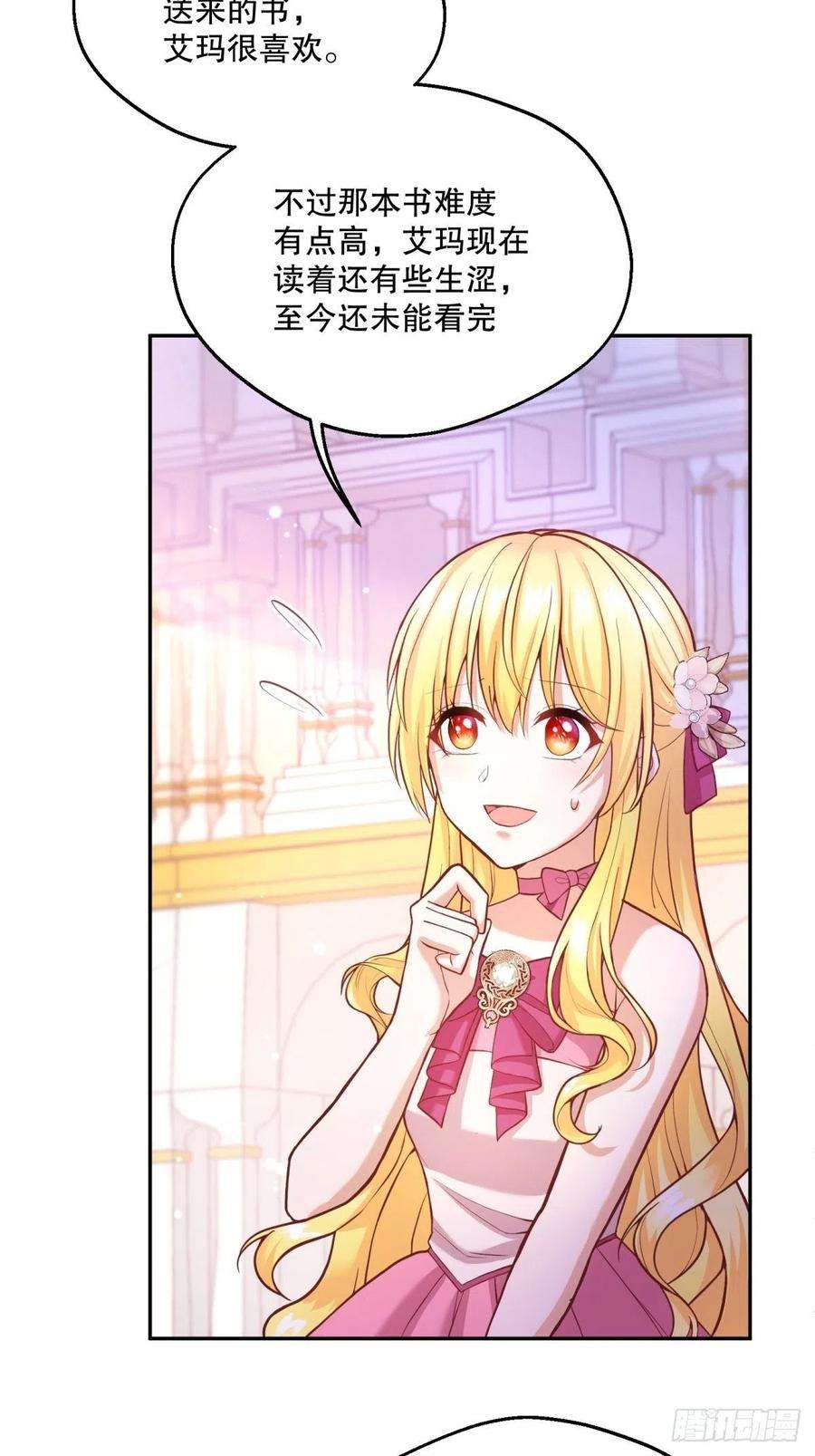 反派魔女自救计划32-圣石