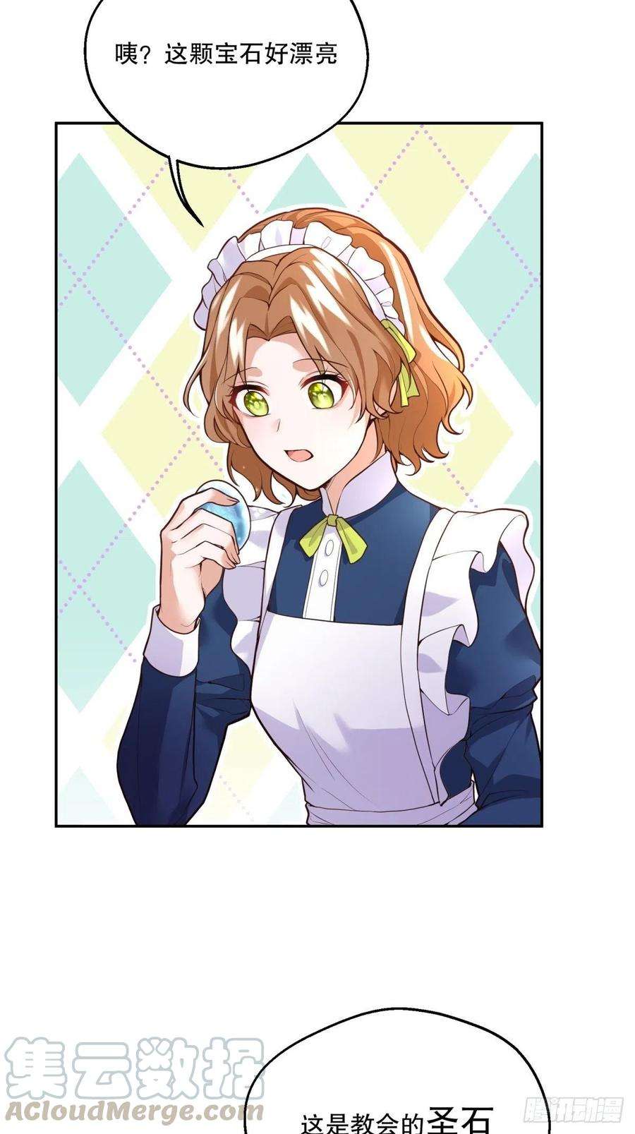 反派魔女自救计划32-圣石