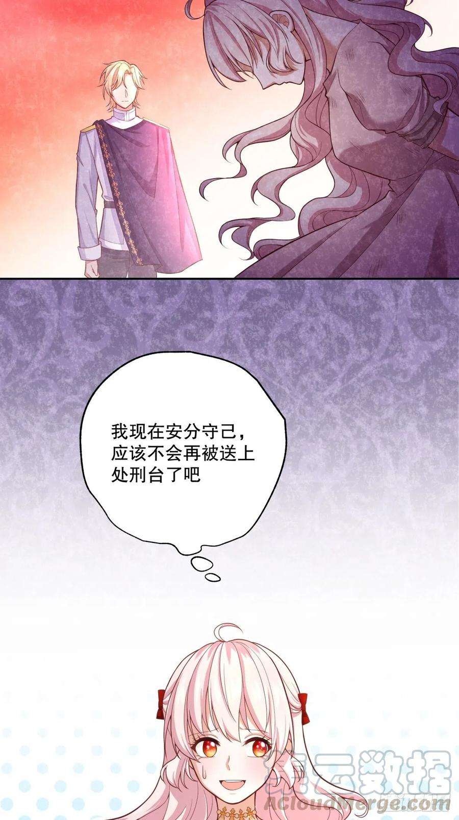 反派魔女自救计划32-圣石