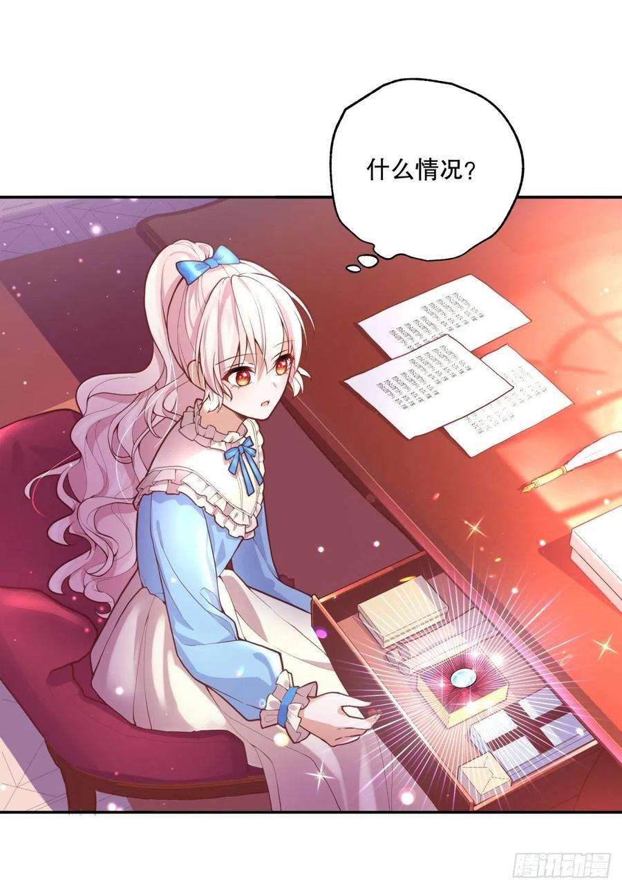 反派魔女自救计划32-圣石