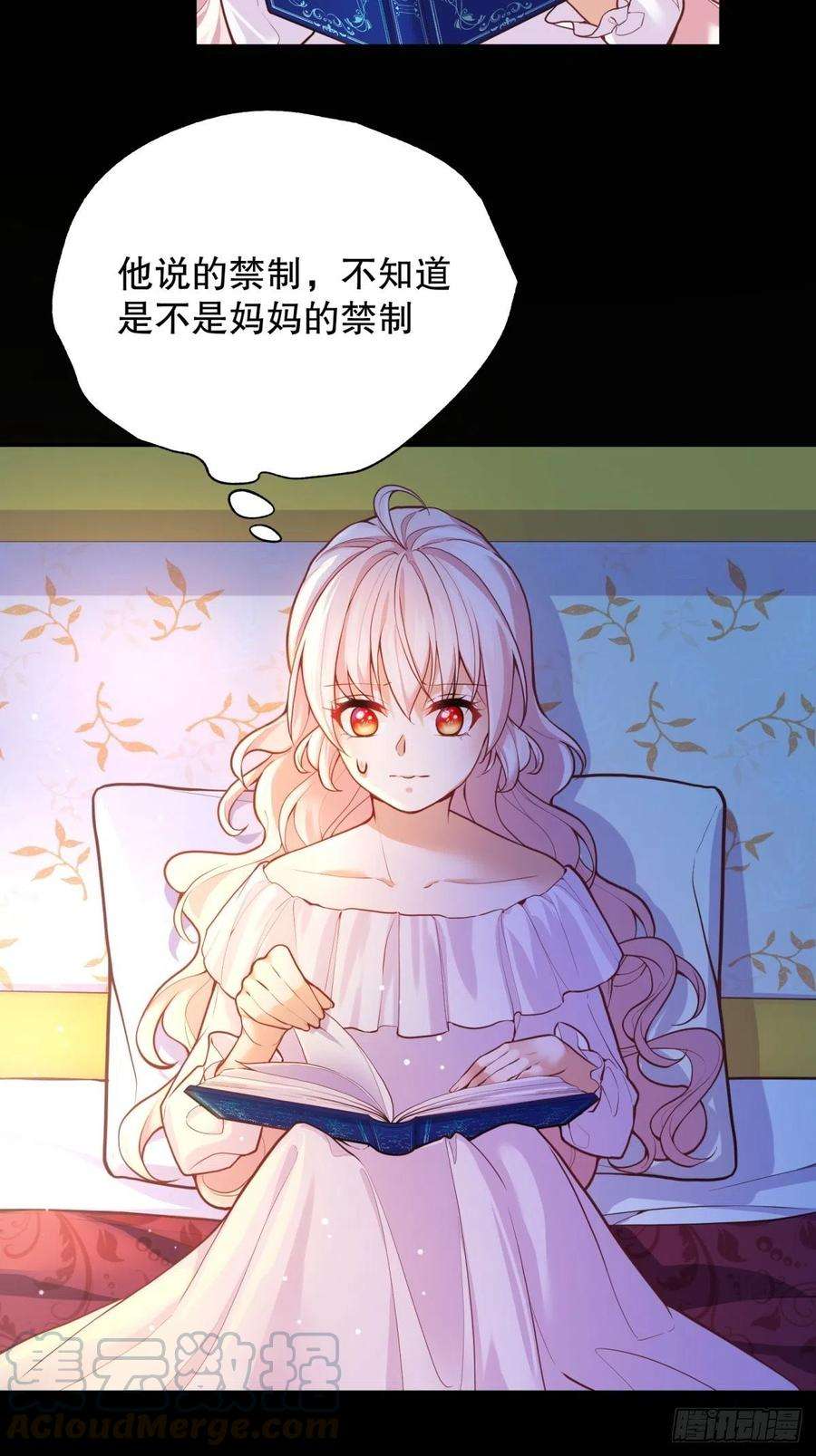 反派魔女自救计划34-阿法洛魔力的秘密