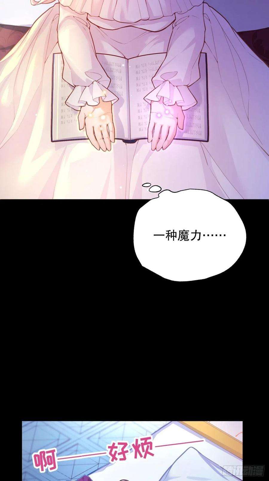 反派魔女自救计划34-阿法洛魔力的秘密