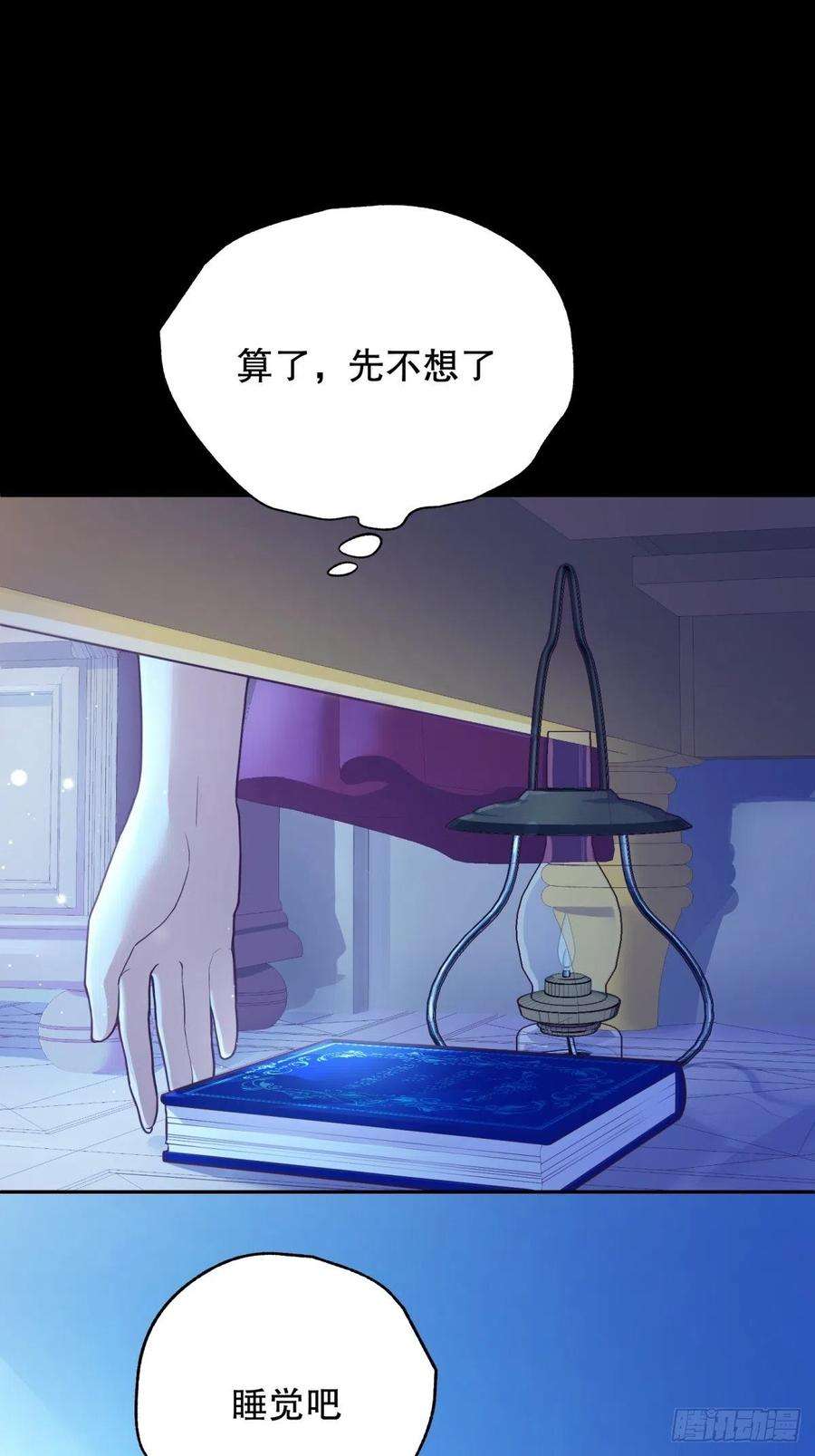 反派魔女自救计划34-阿法洛魔力的秘密