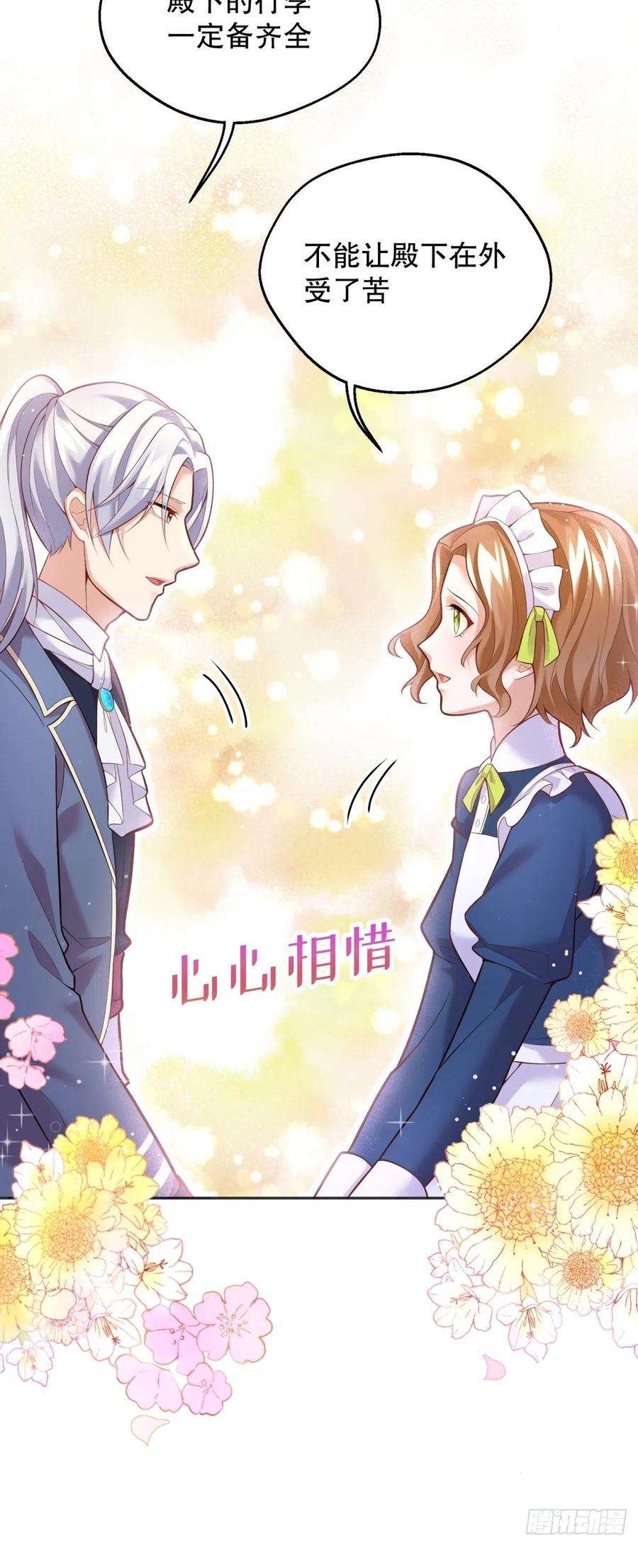 反派魔女自救计划35-教廷使者