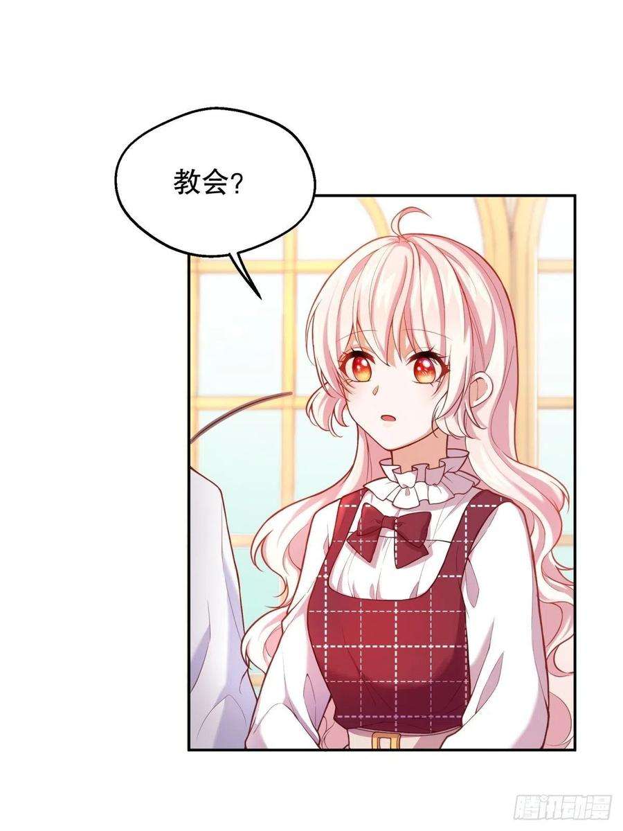 反派魔女自救计划35-教廷使者