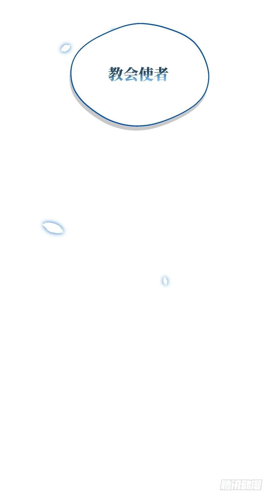 反派魔女自救计划35-教廷使者