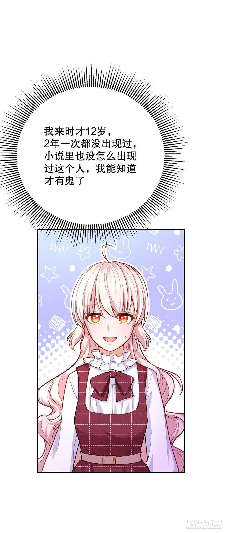 反派魔女自救计划36-神力加持