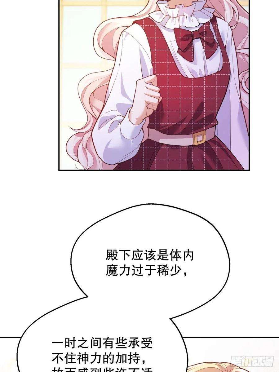 反派魔女自救计划36-神力加持