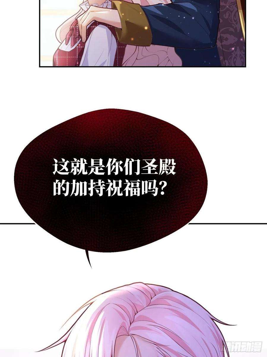 反派魔女自救计划36-神力加持