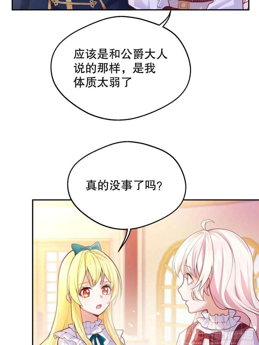 反派魔女自救计划36-神力加持