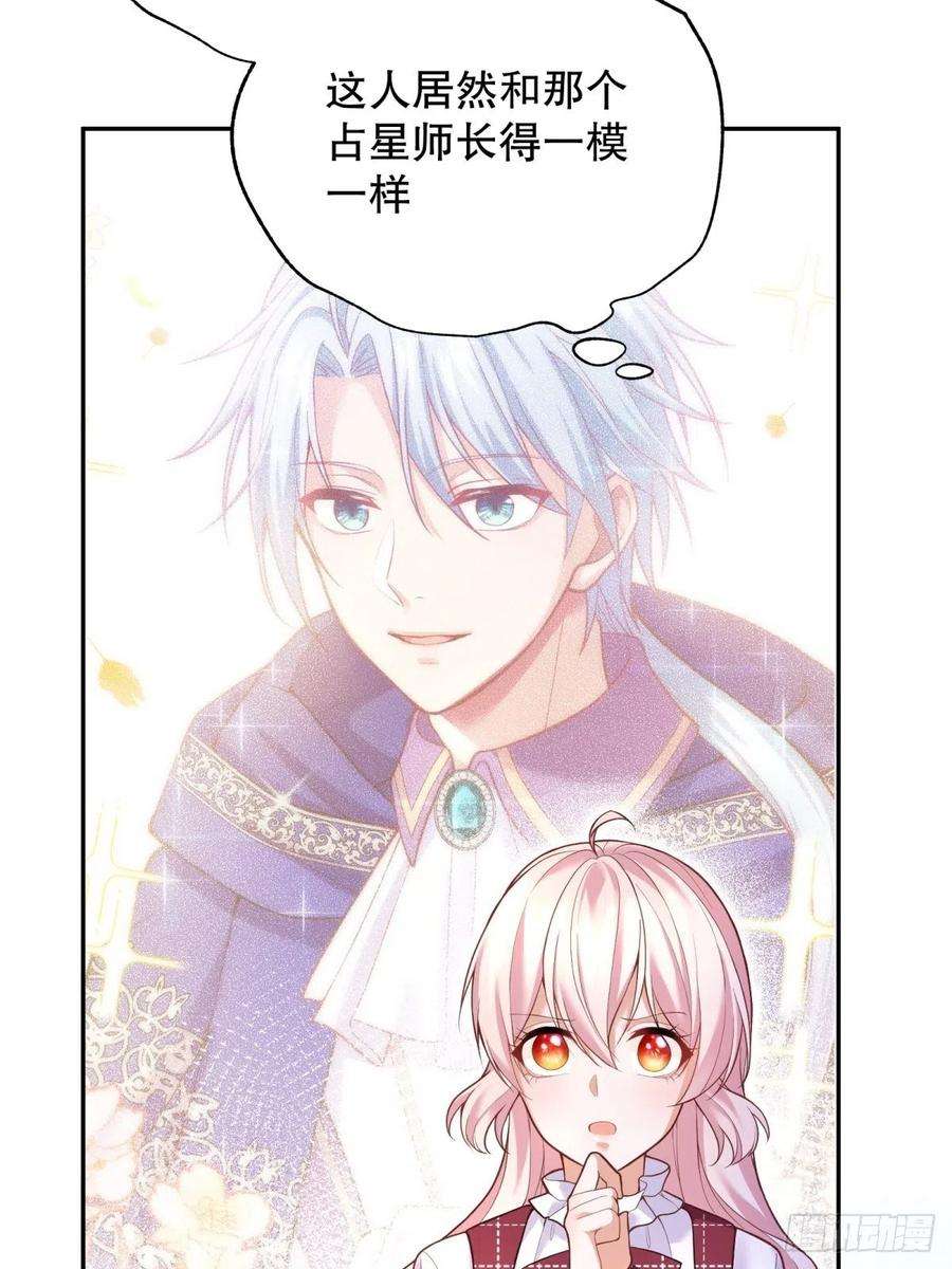 反派魔女自救计划37-圣子帕戈莱特