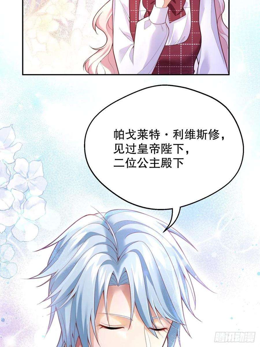 反派魔女自救计划37-圣子帕戈莱特