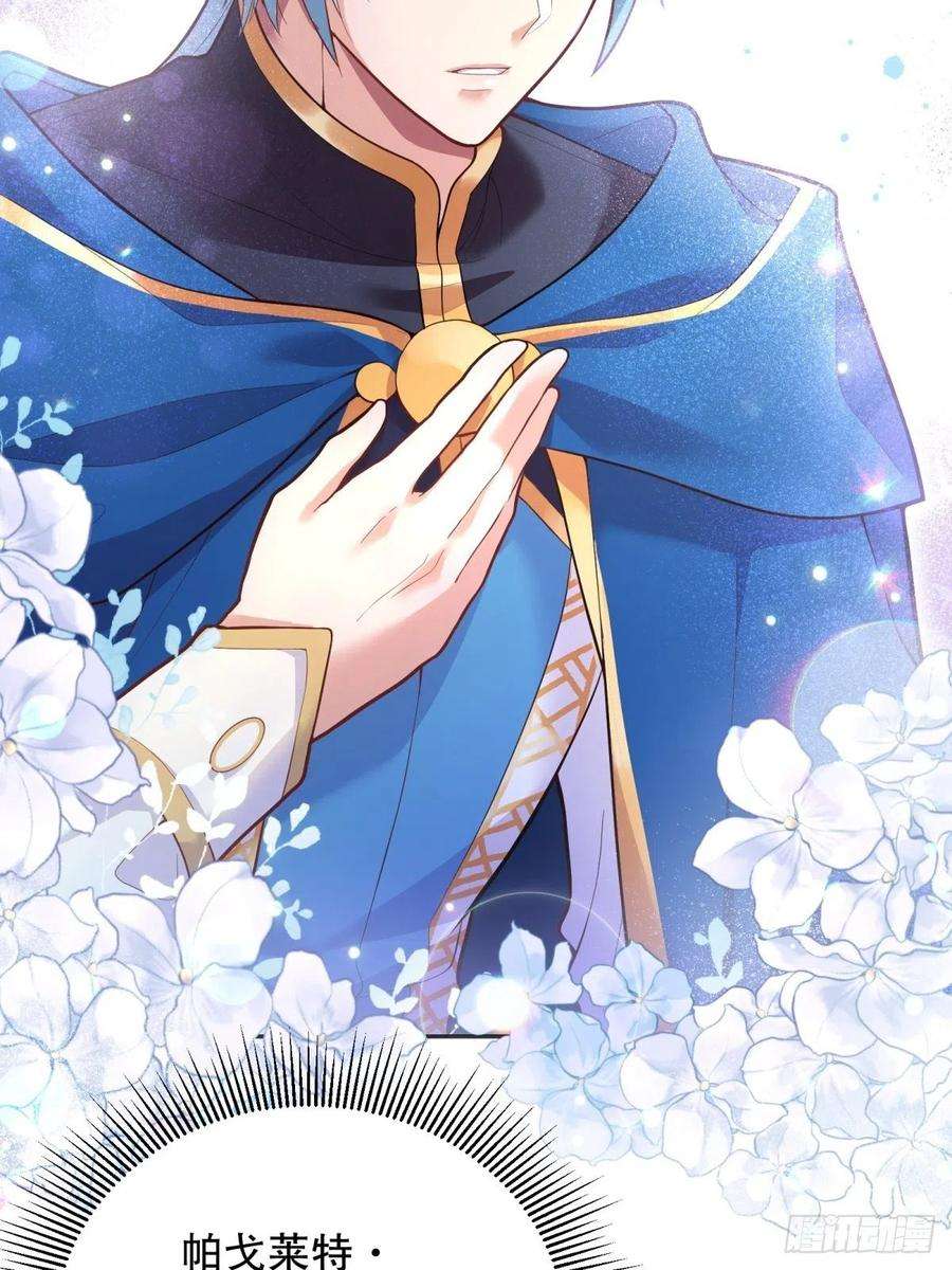 反派魔女自救计划37-圣子帕戈莱特