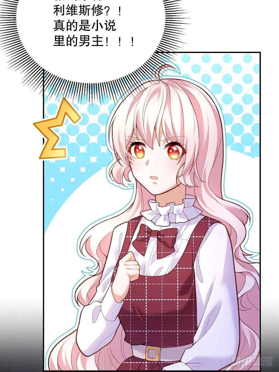 反派魔女自救计划37-圣子帕戈莱特