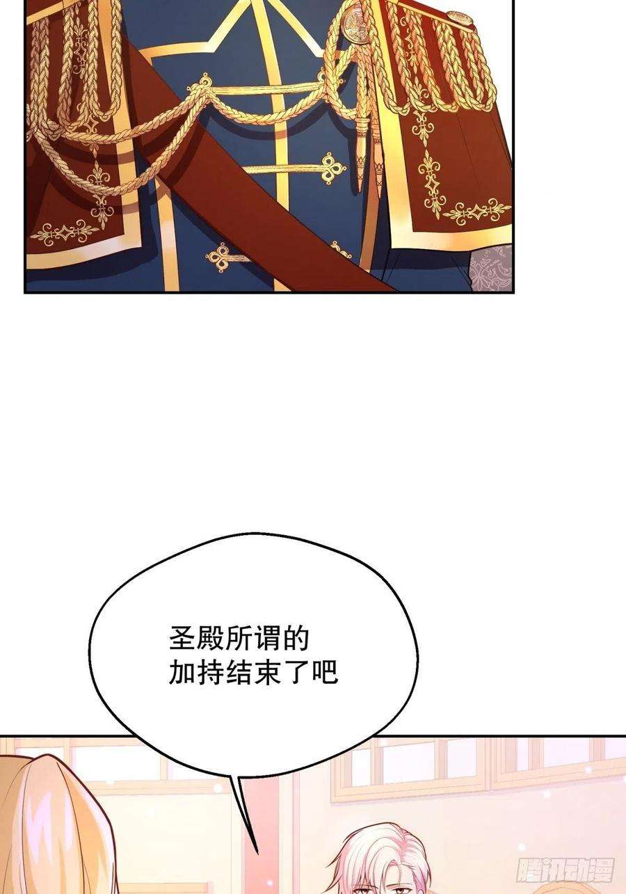 反派魔女自救计划37-圣子帕戈莱特