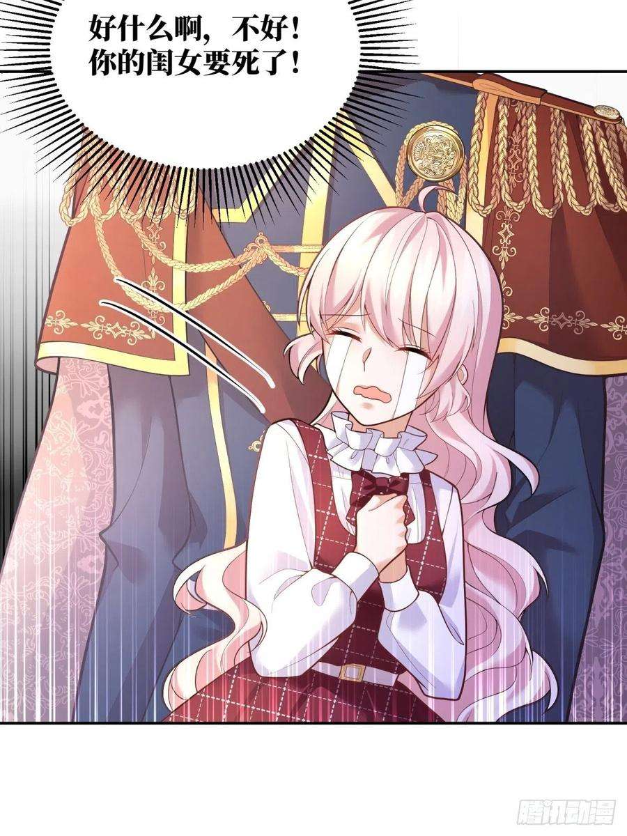 反派魔女自救计划37-圣子帕戈莱特