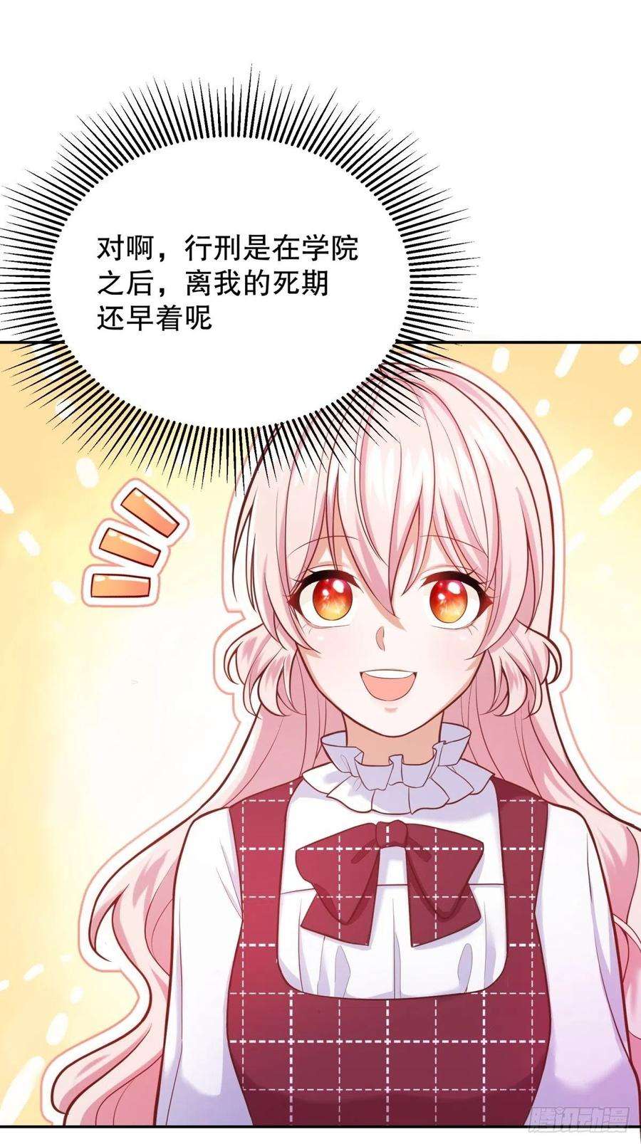 反派魔女自救计划37-圣子帕戈莱特