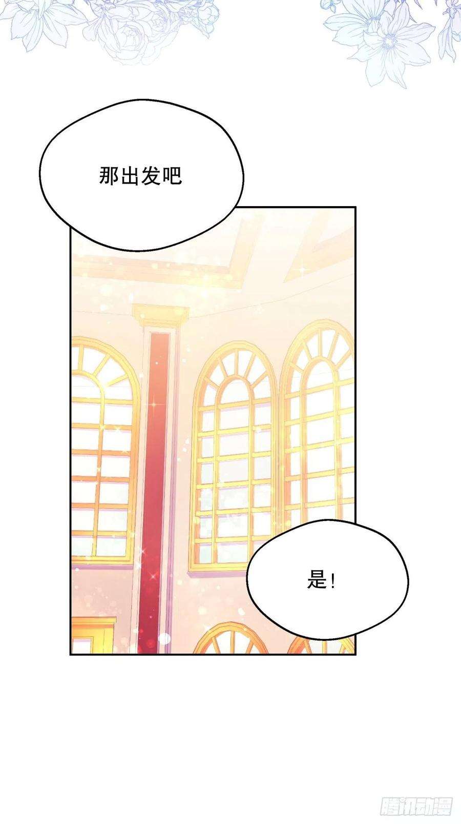 反派魔女自救计划37-圣子帕戈莱特