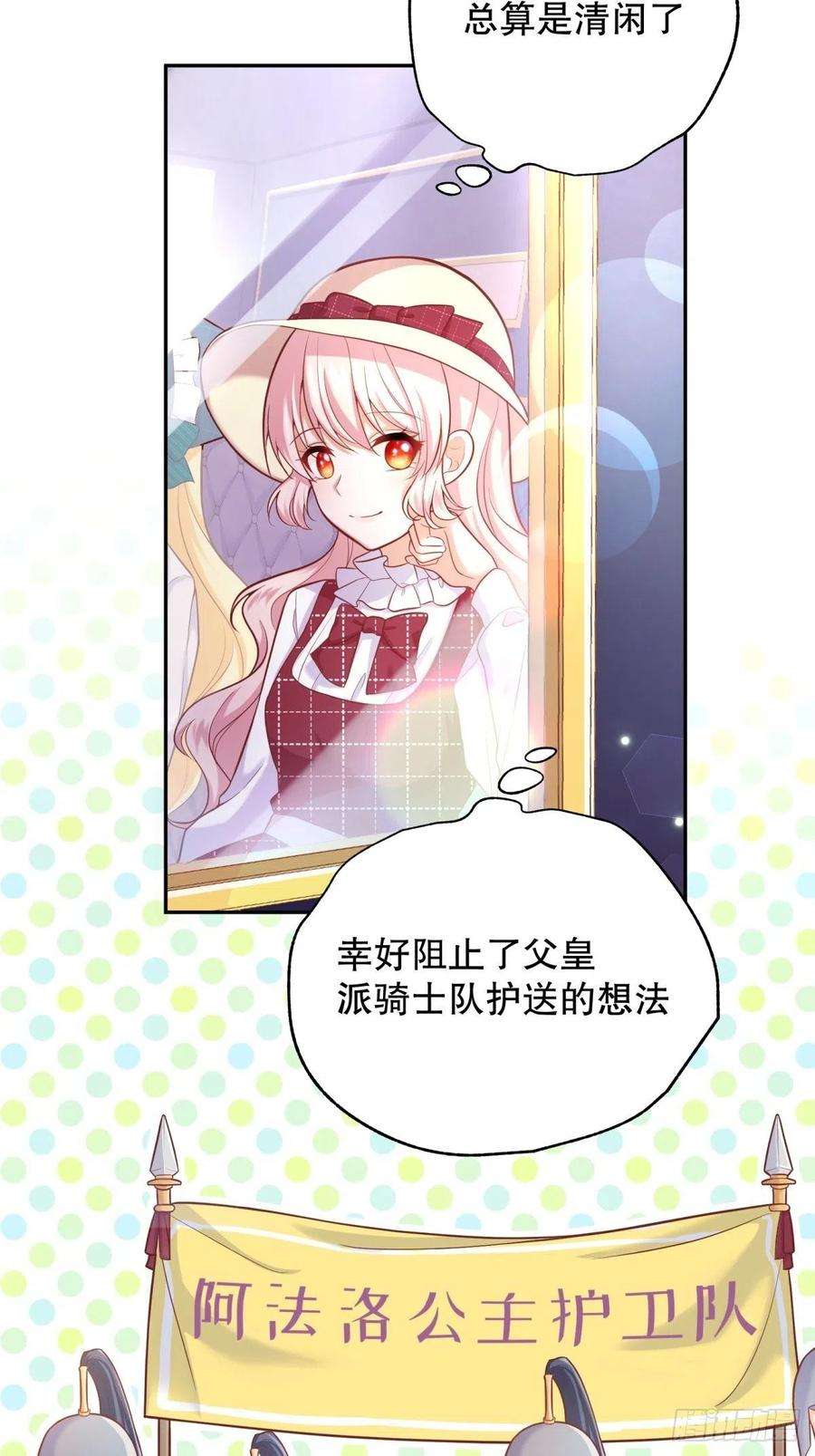 反派魔女自救计划37-圣子帕戈莱特