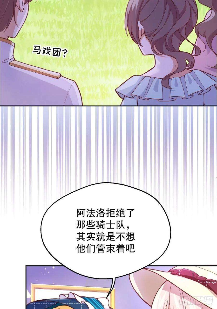 反派魔女自救计划37-圣子帕戈莱特