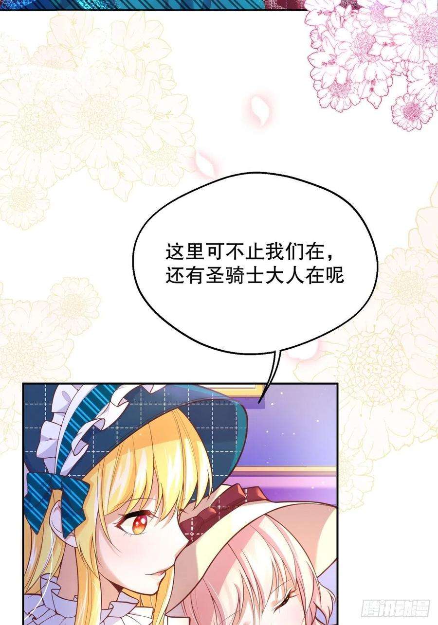 反派魔女自救计划37-圣子帕戈莱特