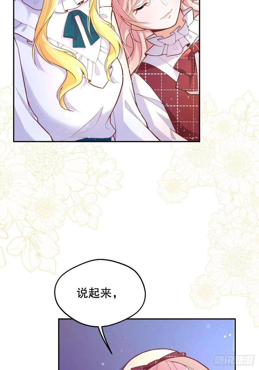 反派魔女自救计划37-圣子帕戈莱特