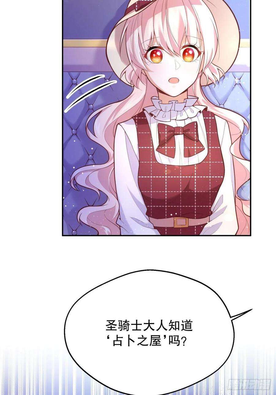 反派魔女自救计划37-圣子帕戈莱特