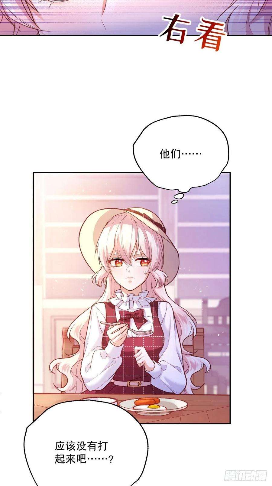 反派魔女自救计划39-你们…睡一张床？