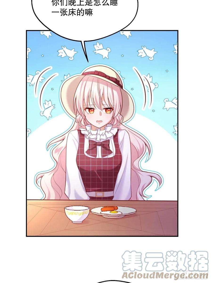 反派魔女自救计划39-你们…睡一张床？