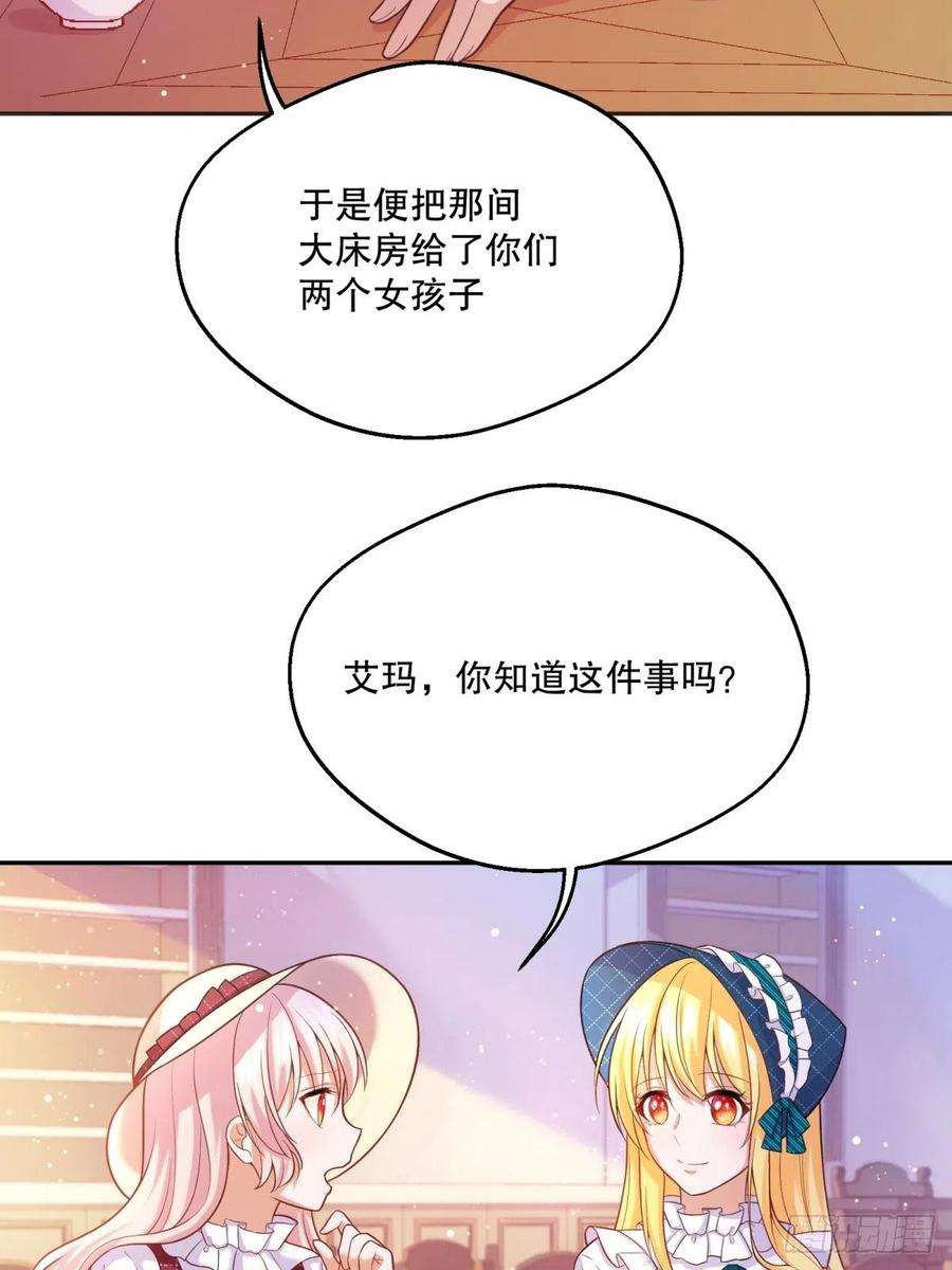 反派魔女自救计划39-你们…睡一张床？