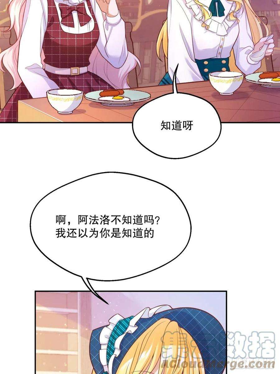 反派魔女自救计划39-你们…睡一张床？