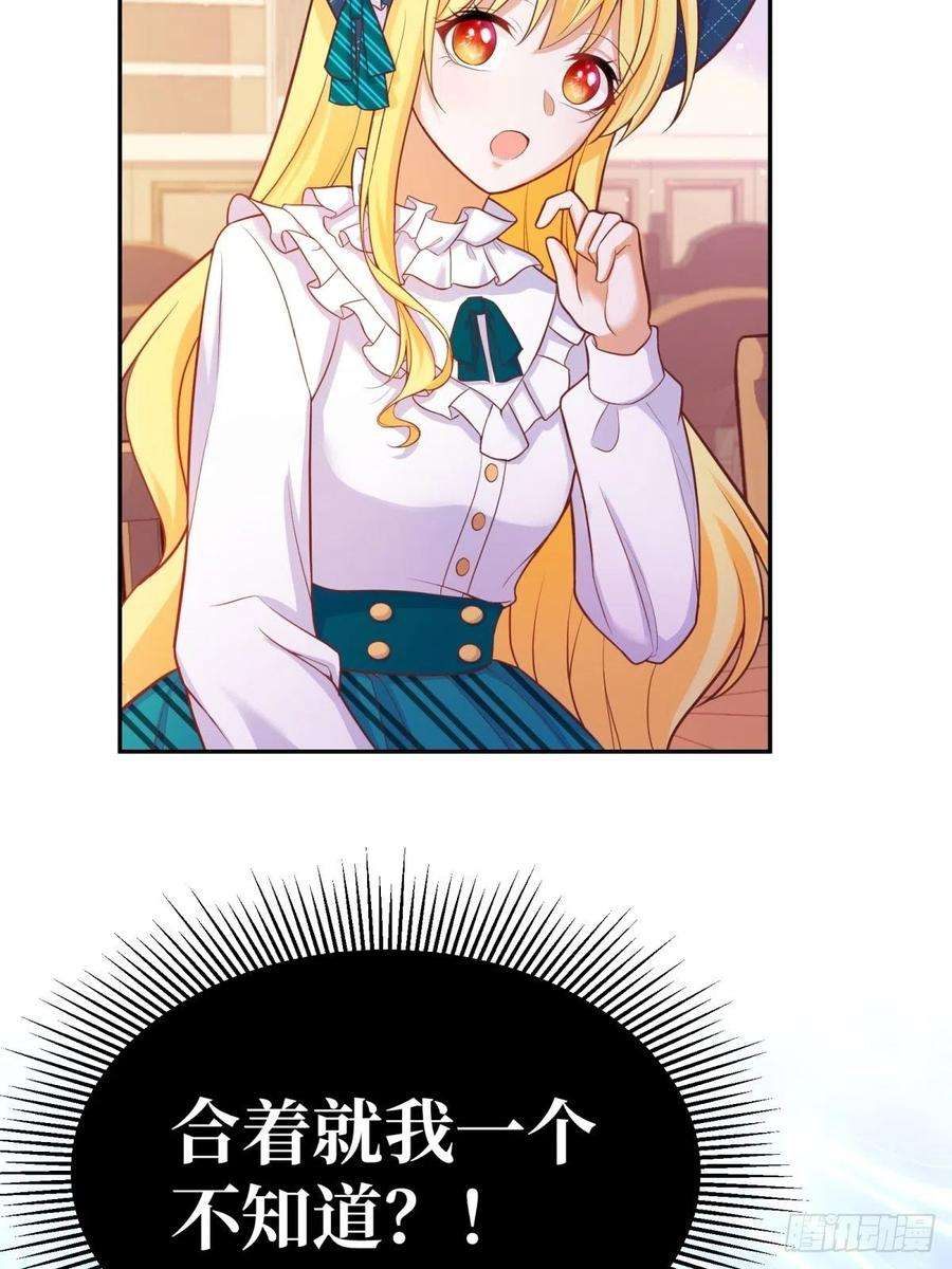 反派魔女自救计划39-你们…睡一张床？