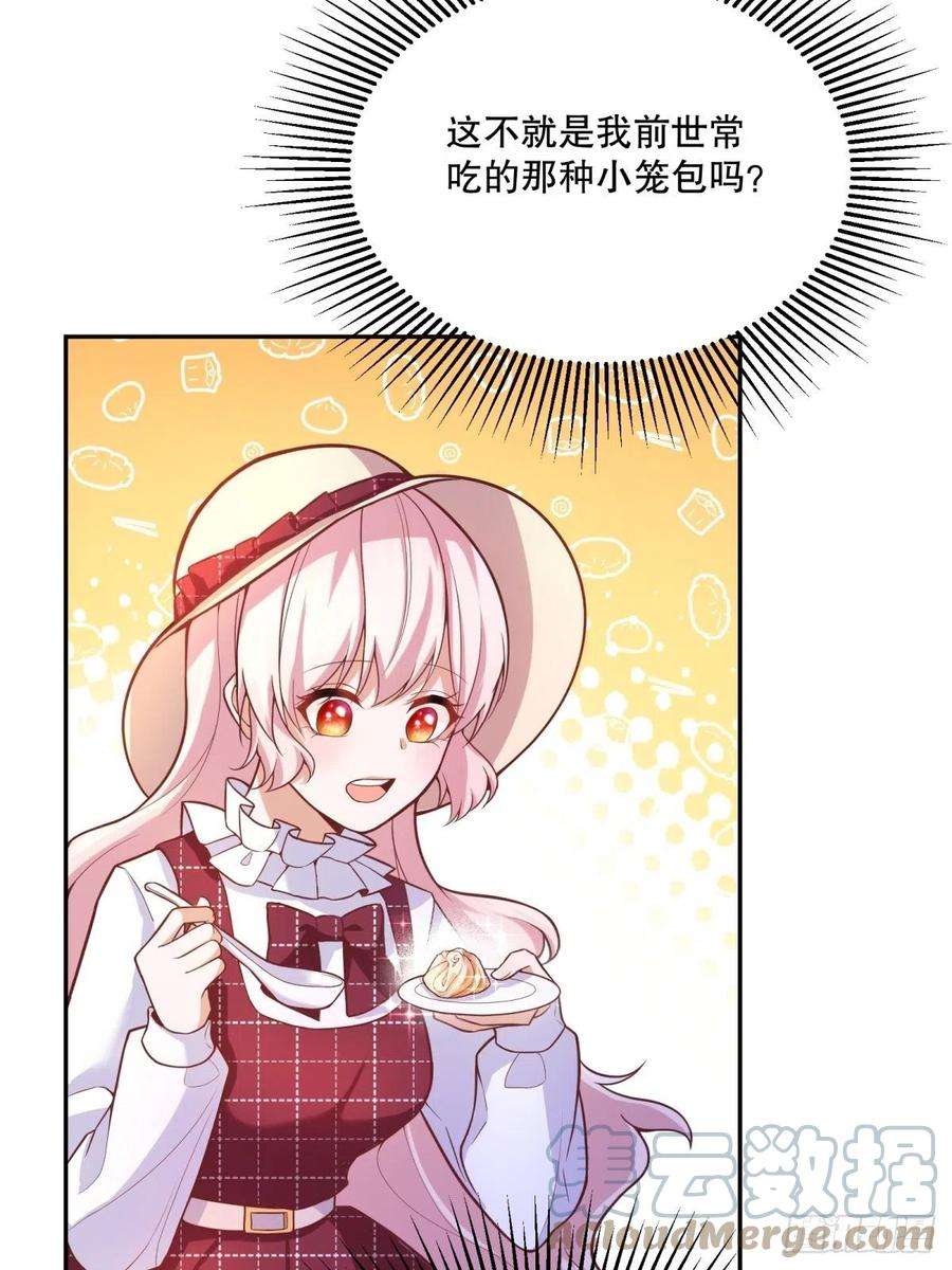 反派魔女自救计划39-你们…睡一张床？