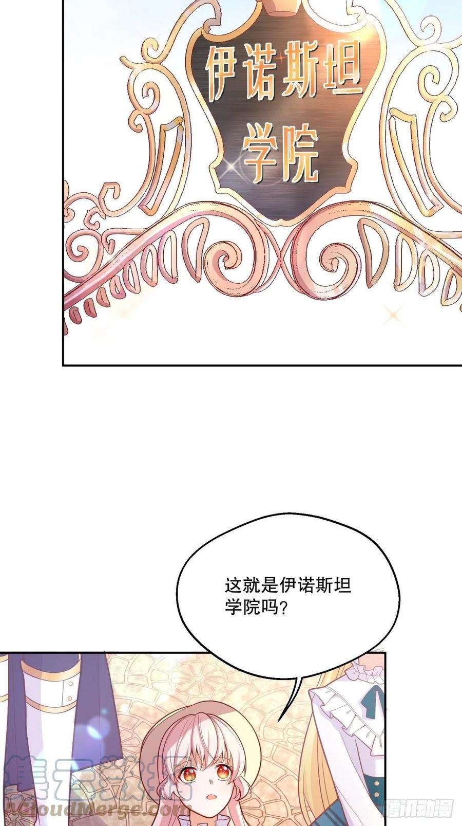 反派魔女自救计划39-你们…睡一张床？