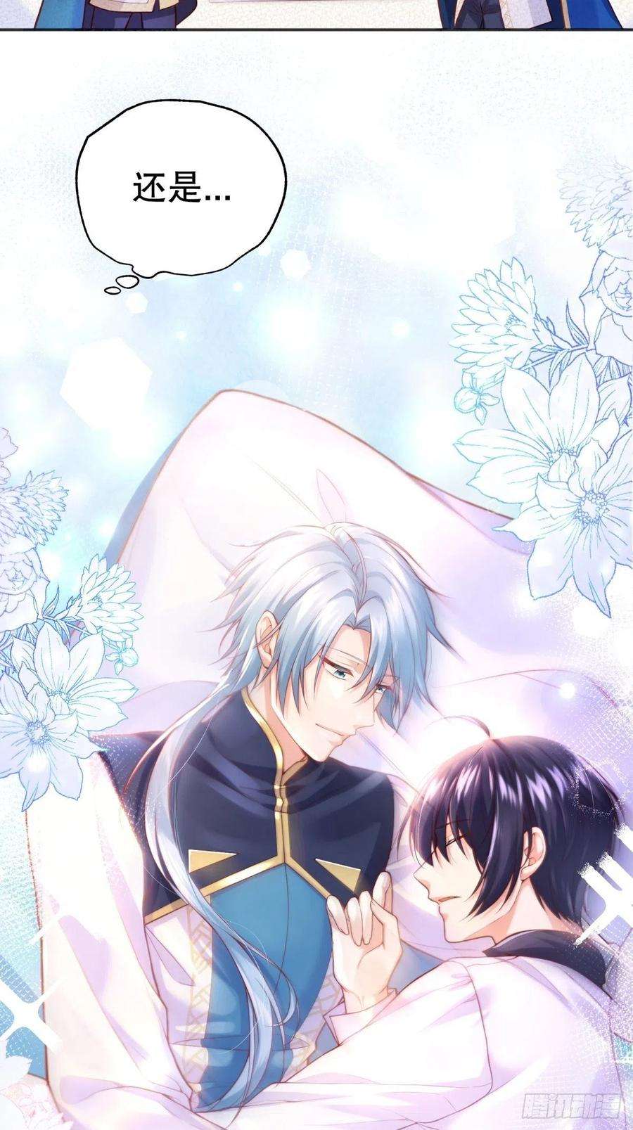 反派魔女自救计划39-你们…睡一张床？