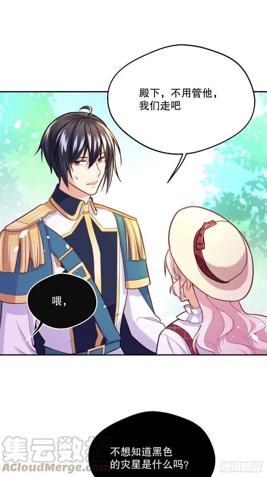 反派魔女自救计划40-阿法洛护崽