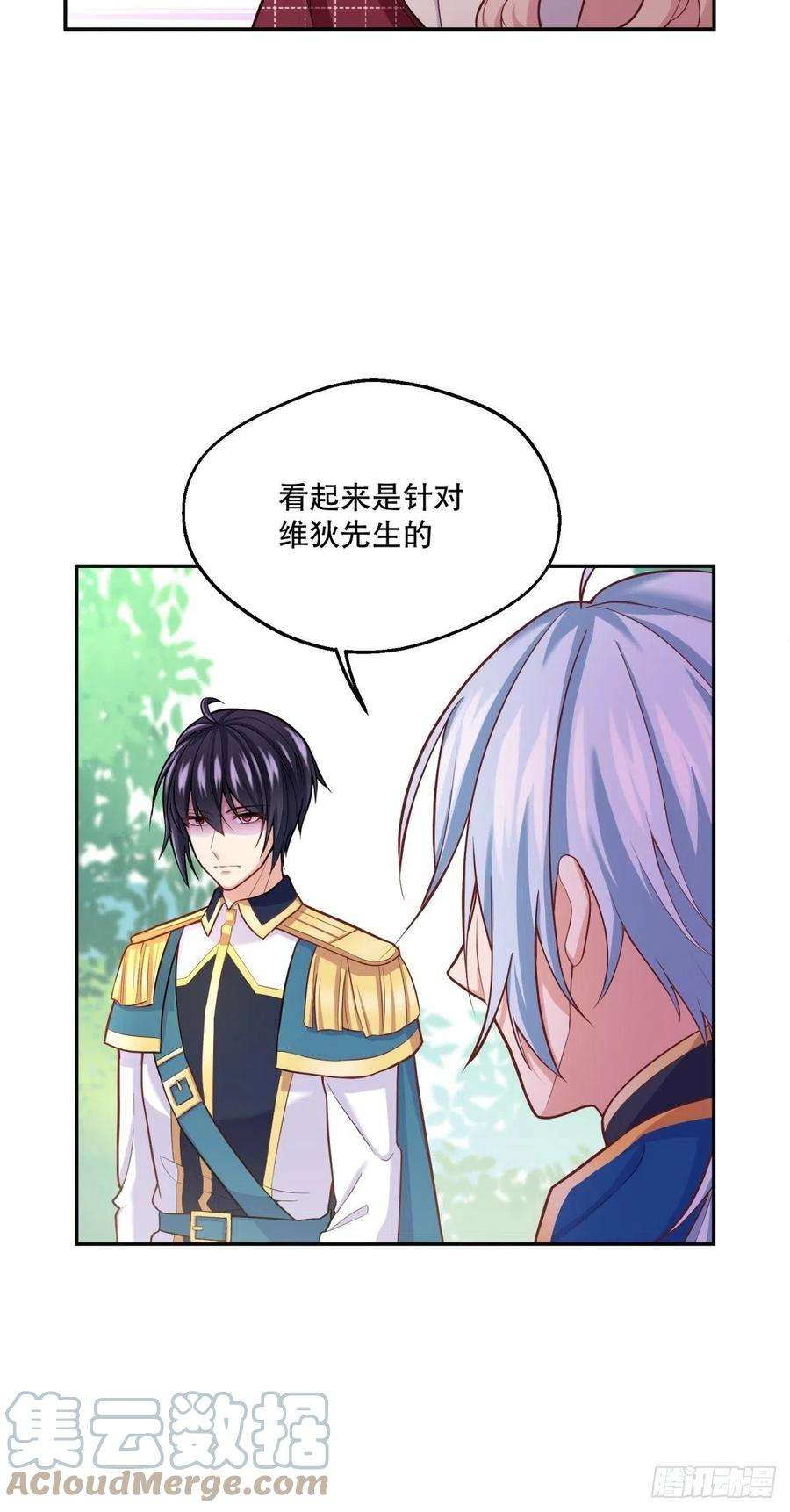 反派魔女自救计划40-阿法洛护崽