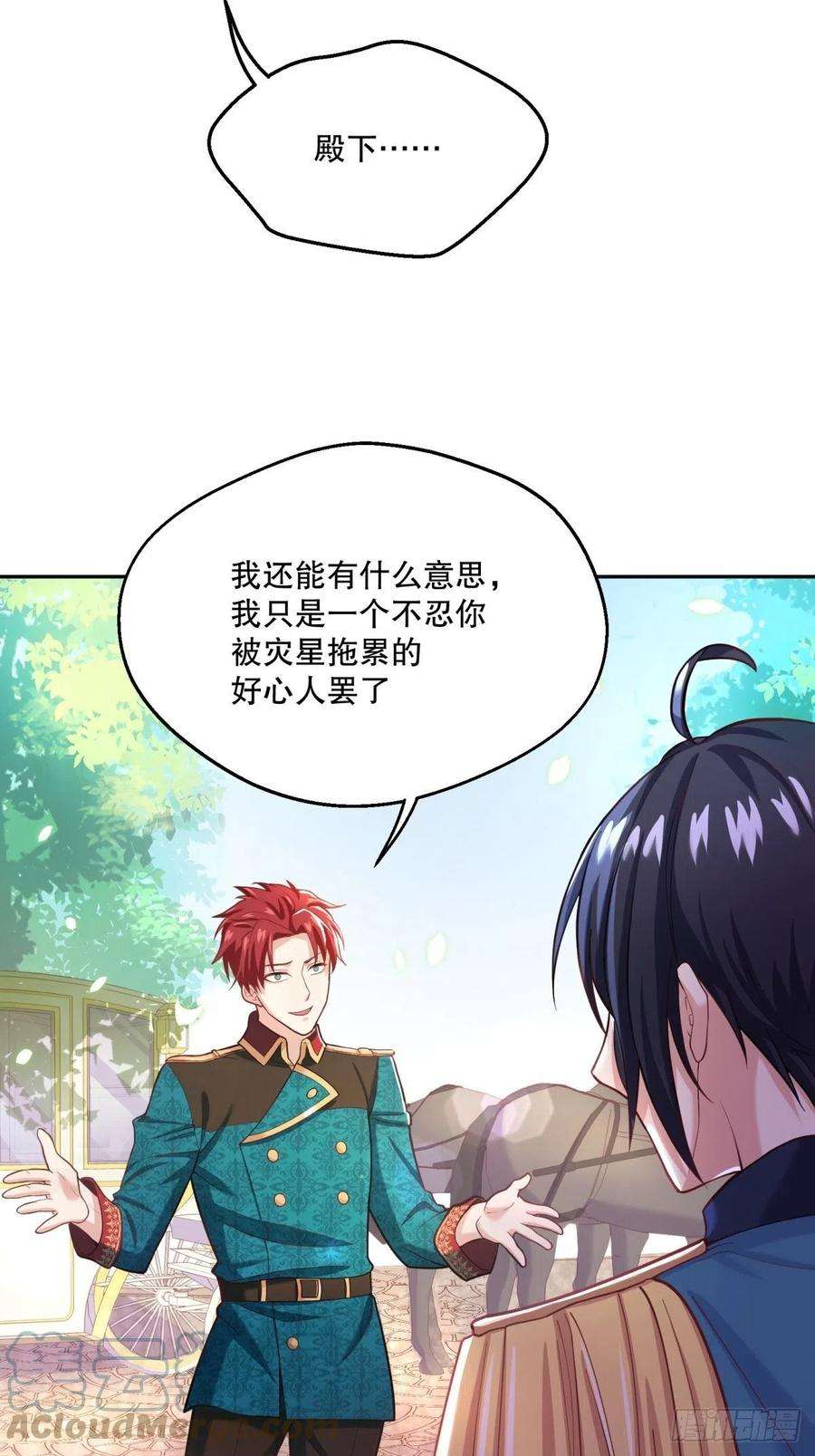 反派魔女自救计划40-阿法洛护崽