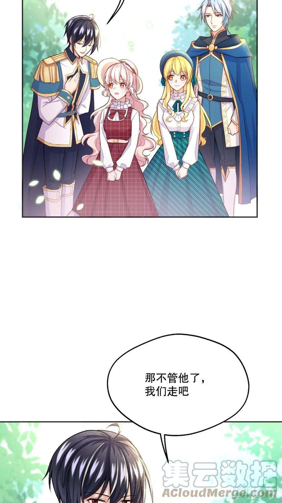 反派魔女自救计划40-阿法洛护崽