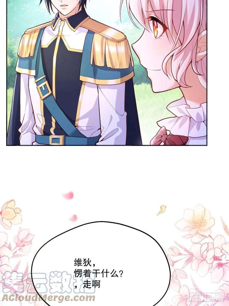 反派魔女自救计划40-阿法洛护崽