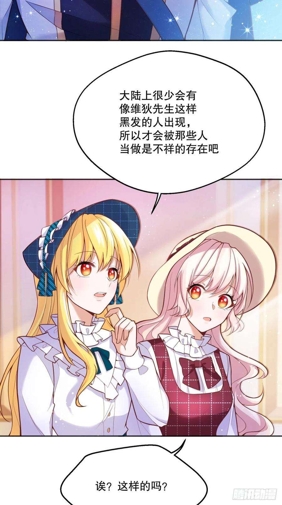 反派魔女自救计划41-我的女神