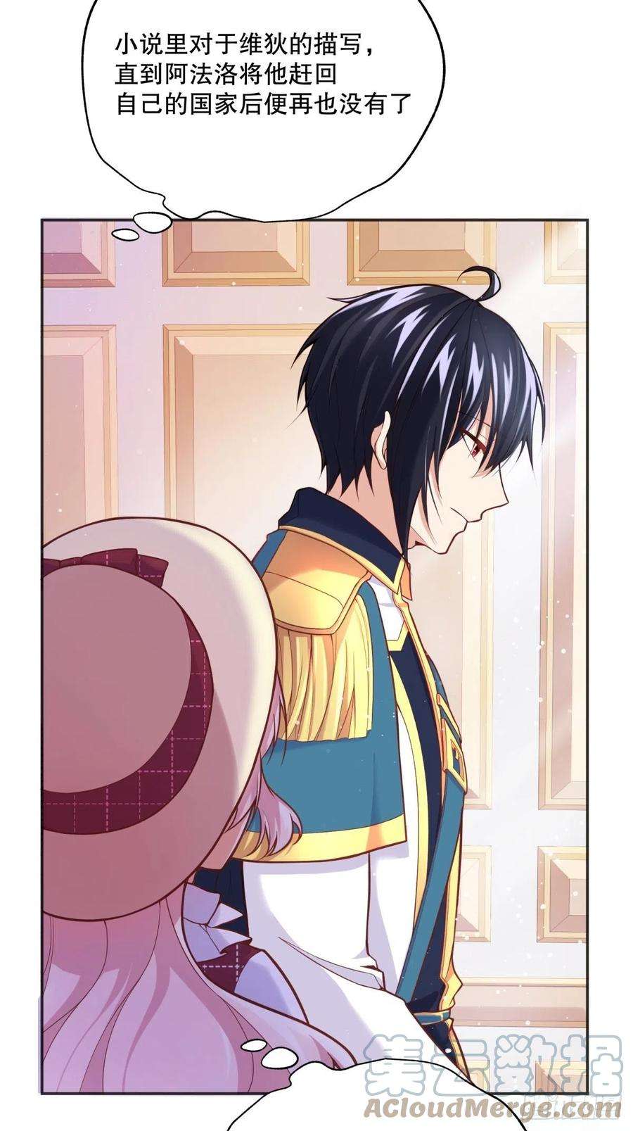 反派魔女自救计划41-我的女神