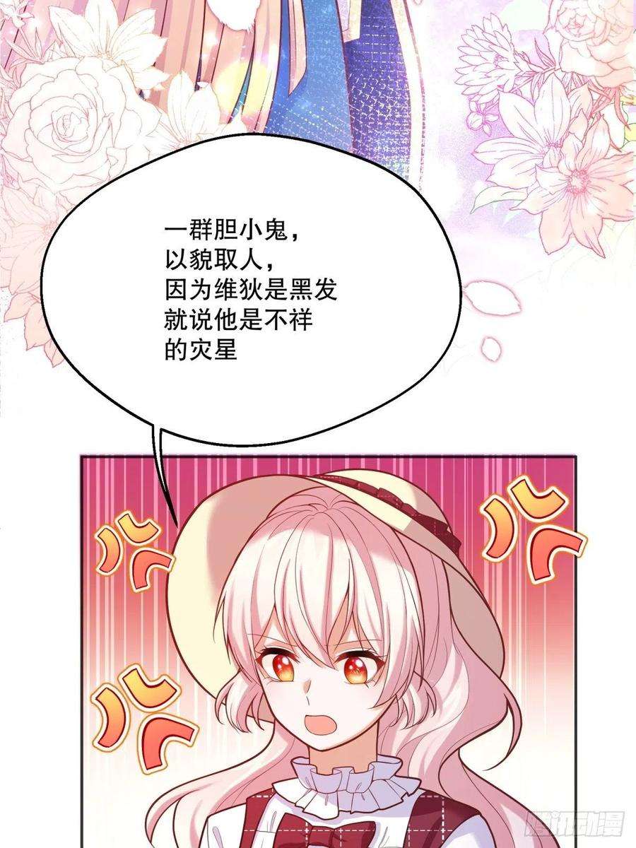 反派魔女自救计划41-我的女神