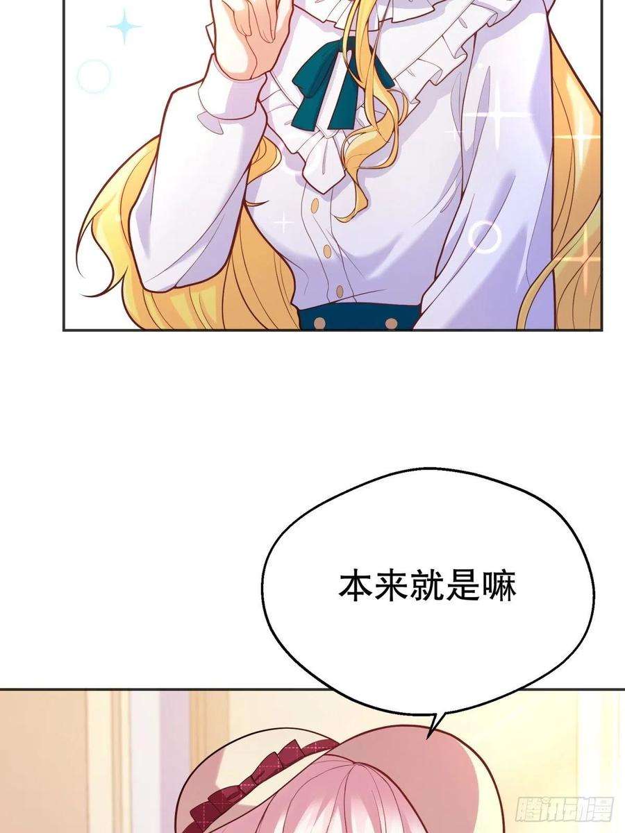 反派魔女自救计划41-我的女神