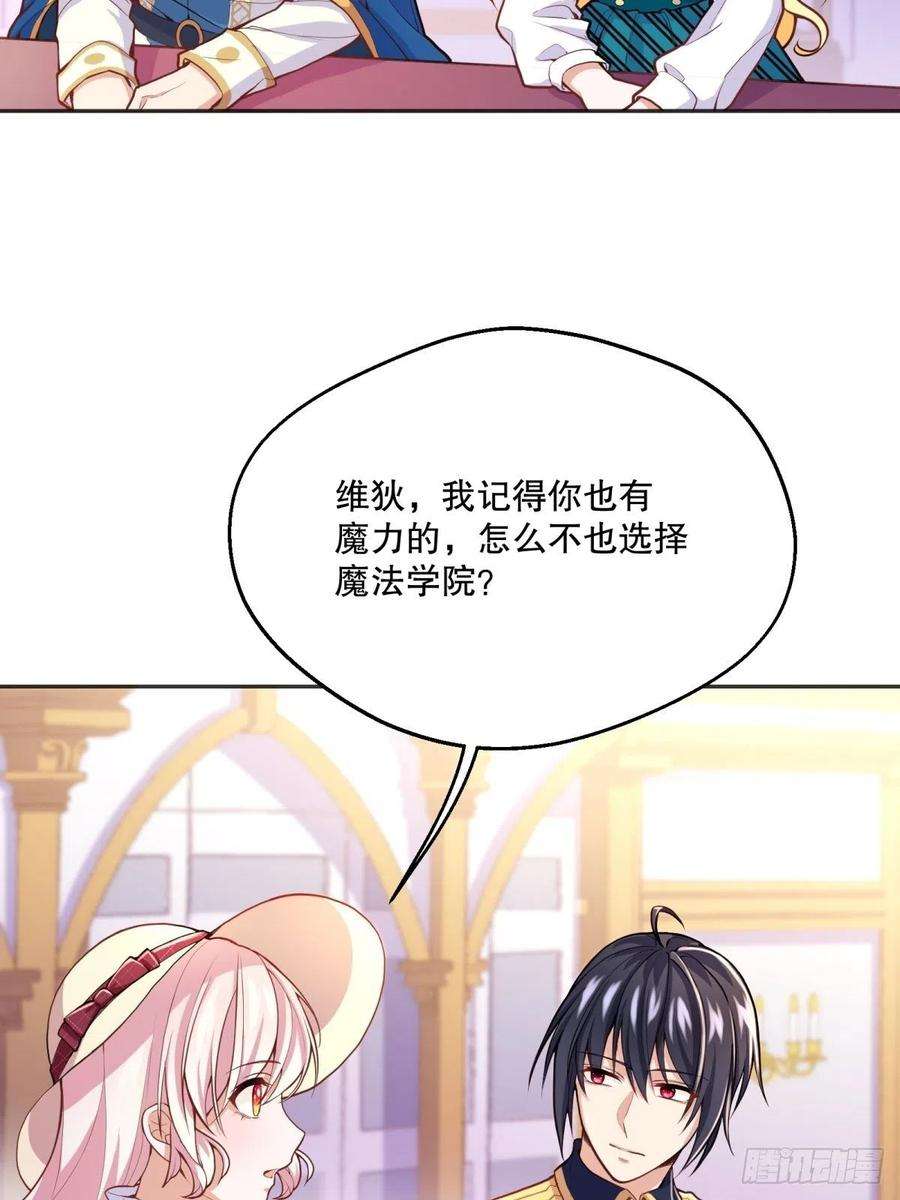 反派魔女自救计划42-废物公主